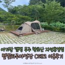 별빛야영장 | 아기랑 캠핑 무주 향로산 자연휴양림 별빛하루야영장 이용후기 (C1, C2 데크)