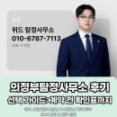 서면사무소 | 의정부탐정사무소 후기 선택 가이드: 계약 전 확인표까지