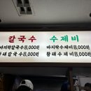 대방칼국수수제비 이미지