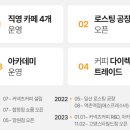커넥츠커피바리스타아카데미