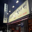 옛고을민속촌