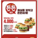 롯데리아 보문점 이미지