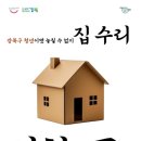 고쳐줘홈즈