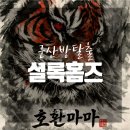 네이처컬렉션 군산수송점 | [군산방탈출] '셜록홈즈 군산수송점' 호환마마 후기!