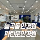 파란문안경원 이미지