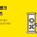 04/30 카카오뱅크 퀴즈 / 카카오페이 퀴즈 이미지