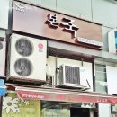 본죽 망우역점 이미지