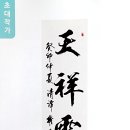 천상운집
