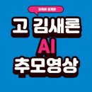 김새론 ai 추모영상 유족공개? 논란과 감동 이미지