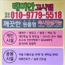 래미안고시텔 - 북구 서방로19번길 9-10 | 래미안고시텔