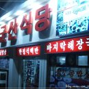 격포집 이미지