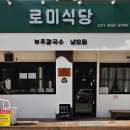 로미식당 이미지
