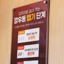 깡우동(산본역점)