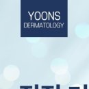 윤스피부과의원 이미지