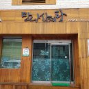 만나삼계탕