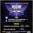 진주 아마추어 e-스포츠대회 이미지