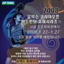 2008 요넥스 코리아오픈 배드민턴 슈퍼시리즈 이미지