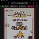 더스트버스터즈