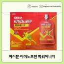 운동 필수템 운동 에너지젤 추천 ㅣ하이뮨 아미노포텐 파워에너지 ㅣ후기