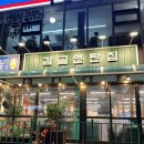 더셰프연탄불고기&한돈곰탕 | 교대 술집 저녁 감골연탄집 서초교대점 불향 제대로 살아있는 맛집