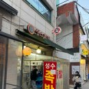 성수족발 | [성수역/족발/내돈내산] 서울 3대 족발 '성수족발' 리얼후기, 웨이팅