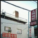 우리동네목욕탕 이미지