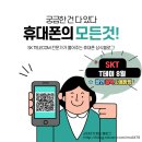 2024년 9월 T데이 티데이 롯데리아,티데이 이마트에브리데이,티데이 처갓집,티데이 아티제,파리바게뜨...