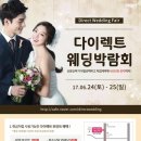 6/10 다이렉트결혼준비 웨딩박람회 후기
