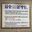 금송삼계탕 이미지