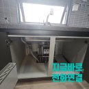 백조 명품 크리닝 | [전주/익산/군산] 흠집나고 낡은 싱크대, 호텔 주방처럼 ‘사각 엠보 싱크볼’ 교체로 완벽 변신!