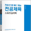 스포츠심리학 이미지