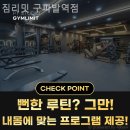 짐리밋 구파발역점 이미지