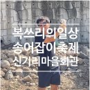 신기리마을회관 이미지