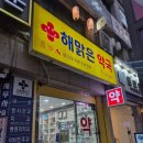 해맑은약국