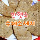 종무목장 | 수제 소세지) 반햇소 추천해요♡