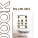 한국전통문화대학교 국가유산전문대학원 | 4월 [우프랑 농農!담]- <궁궐 온돌의 따뜻한 지혜> with 임준구 님