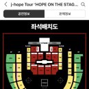 예산군종합운동장 다목적경기장 | 고양종합운동장 주경기장 제이홉 콘서트 2층 T2 2열, 3층 E9 6열 시야