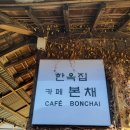 삼천포한옥집 이미지