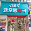 코오롱약국 네이버블로그