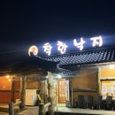 구암동 654-1 | 대전 구암동 구암역근처 여름몸보신 낙지맛집 착한낙지 유성점 내돈내산 솔직후기