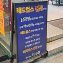 레드컵스떡볶이&컵닭 | [왕십리] 한양대 맛집 추천! 레드컵스 컵닭 솔직후기