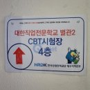 성내3동행정복지센터 본관4층 | 사무자동화 산업기사 필기시험 후기 _ 독학, 시나공