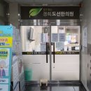 도선한의원 이미지