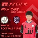 2015년생 경기 출전이 필요한 선수 1명을 찾고 있는 명문 초등팀은 어디? 이미지