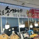송가네젓갈 이미지