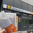 낙산한의원 이미지