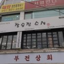 장승진스시 이미지
