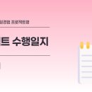 (주)형진목재(1종) | 6주차 팀프로젝트 수행 후기 _인사이드아웃 프로젝트 수행일지