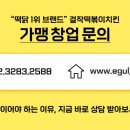 걸작떡볶이치킨상일점