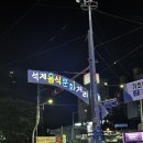 석계 창신동 매운족발 1호점 | [석계맛집] 매운족발 원조! 석계창신동매운족발 1호점 솔직후기